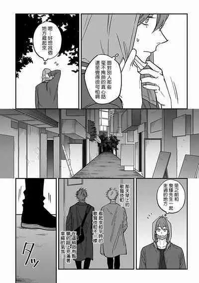 [Nagisa Eiji] Kabukichou Bad Trip 2 | 歌舞伎町 Bad Trip 2 Ch. 4-6 + 番外 + BL Award 访谈1-2+周年特典 + CD特典 [Chinese] [Digital] [完结]