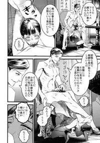 (C91) [Ikujinashi no Fetishist] Mato Shanghai no Shonen (Joker Game)
