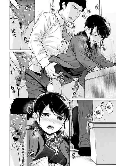 1LDK+JK Ikinari Doukyo? Micchaku!? Hatsu Ecchi!!? | 1LDK+JK 突然間展開同居？ 極度貼近！？初體驗！？ Ch. 18-28