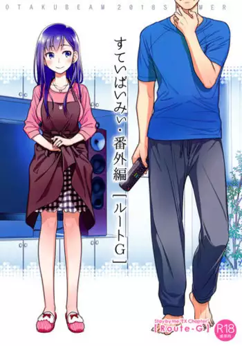 (C94) [Otaku Beam (Ootsuka Mahiro)] Stay by Me?Bangaihen [Route-G] [English] =Tigoris Translates=