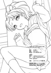 (C92) [Kaniya (Kanyapyi)] Aoi-chan ga Yararechau Hon | Aoi-chan Gets Fucked: The Book (Kirakira PreCure a la Mode) [English] [DFC]
