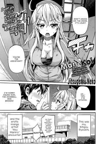 [Hinotsuki Neko] Man x Koi - Ero Manga de Hajimaru Koi no Plot | A漫×戀情 由情色漫畫所萌生的戀之物語 [Chinese]