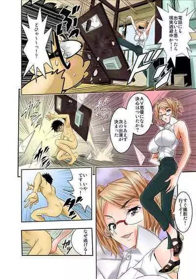 The King of Immortality 〜Get fucked up! The Star of the AV World!〜 【Full Color】