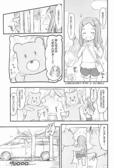 Wancho-ke no Hitori Goudou