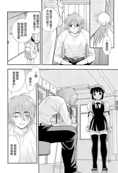 [しのざき嶺] 想要弄哭你 1-7话[千帝灯汉化]