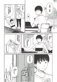 (C90) [Fuka Fuka (Sekiya Asami)] Bokutachi no Nitta-san | 我们的新田小姐 (THE IDOLM@STER CINDERELLA GIRLS) [Chinese] [蝉時雨个人汉化]