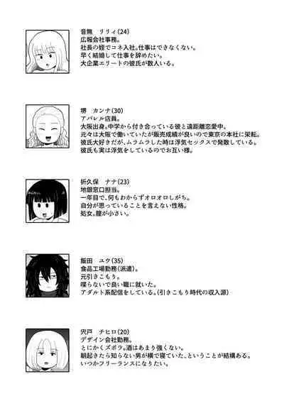 Nijikai Iko! Sokuochi 2-Koma Shuu