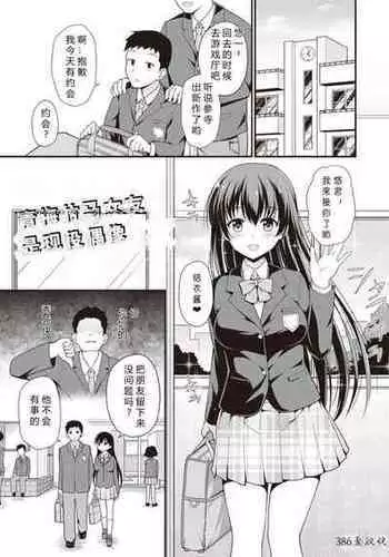 ナイショのひみつ〜カノジョのエッチなホンネ〜 （2）