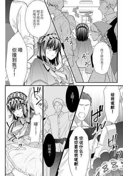 [Utage / Senzaki Hitomi] i sekai de zetsurin mado-shi ni kawa retara mechakucha dekiai sa rete imasu. | 在异世界被非凡的魔导师买下的话会被异常宠爱。 1-8 [Chinese] [莉赛特汉化组]