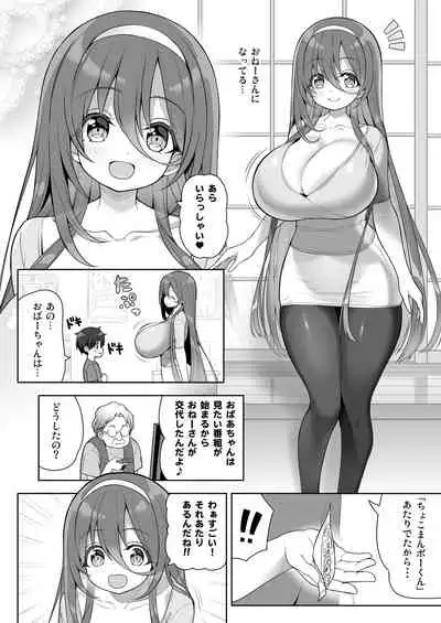 [Othello Ice (shuz)] Atari ga Muchimuchi Onee-san!?