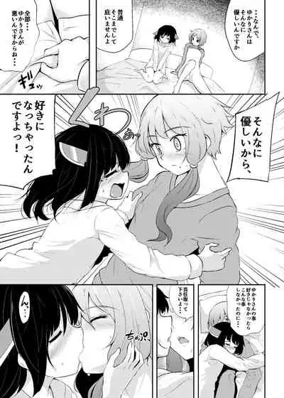 Yukari-san ga Yoko ni Iru to Onanie Shitaku Narimasu.