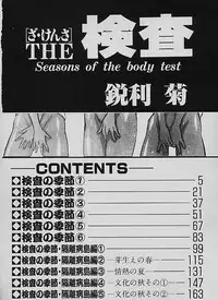 [Eiri Kiku] The Kensa - Seasons of the body test