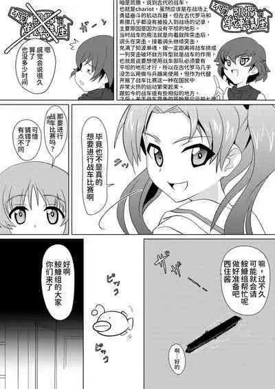 [Ochigan (Wabuki)] Senbadou, Hajimemasu! (Girls und Panzer) [Chinese] [UPPER重工x我不看本子个人汉化] [Digital]