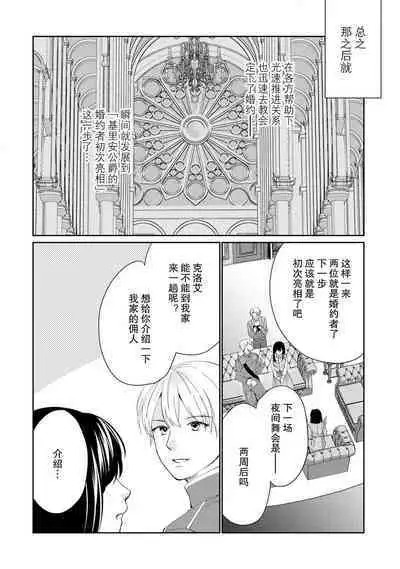 Atarashii Konyakusha wa Watashi o medetakute shikatanai | 新婚约者超宠我 1-8