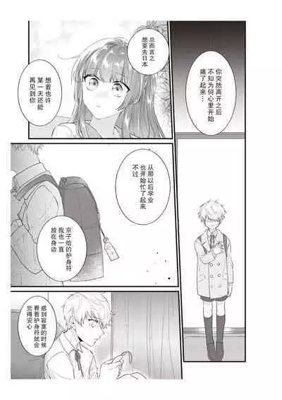 Densha de, Jugyou. Sensei to. | 在电车里，上课。和老师。1-8