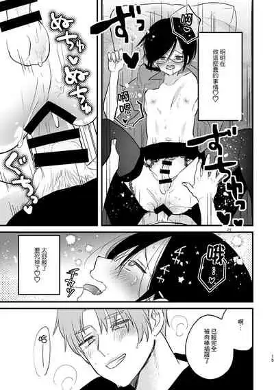 [Kuromame (Kuromame)] Cosplay Fukei no Gyakushuu ~Itsumodoori no Kaeriuchi~ [Chinese] [逃亡者×真不可视汉化组] [Digital]