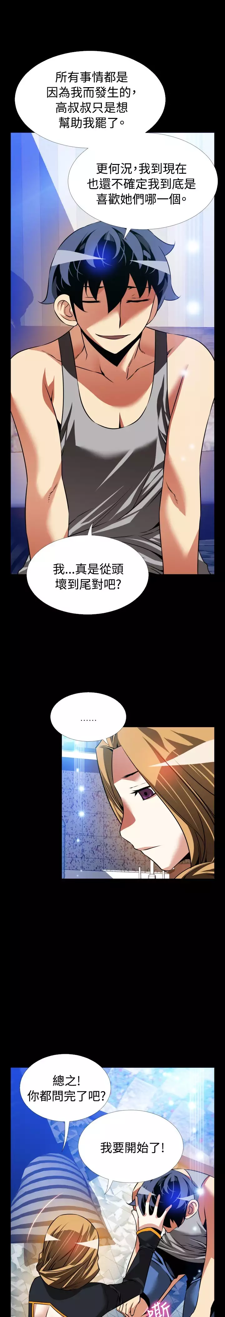 Love Parameter 恋爱辅助器 101-111 中文