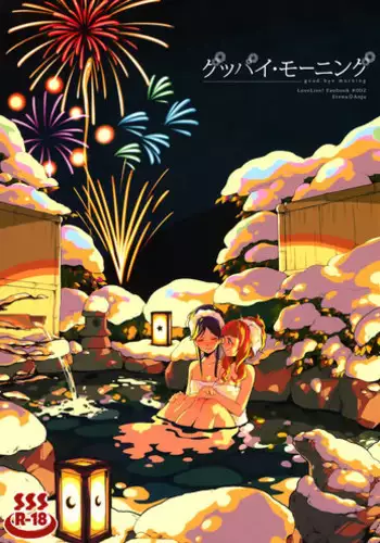 [Udon] Kanojo (Love Live!) [Chinese] [Dokiki漢化組]