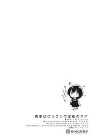 (SC2016 Autumn) [squeezecandyheaven (Ichihaya)] Sensei wa Lolicon de Hentai no Kuzu