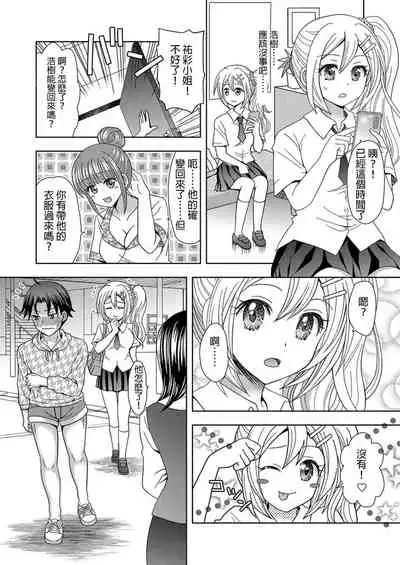 [Marialite] Ore ga Watashi ni Naru Tame no Biyou Salon 2 | 讓他成為她的美容院 第二話 [Chinese] 【洛基醬】