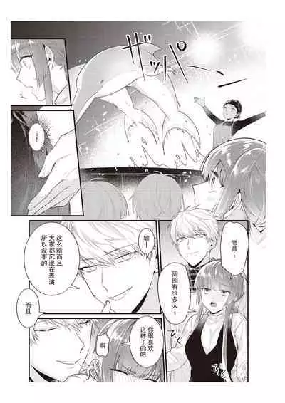 Densha de, Jugyou. Sensei to. | 在电车里，上课。和老师。1-9 end