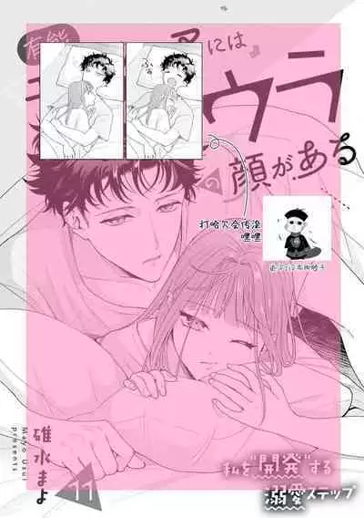 Yuunou Engineer ni wa Ura no Kao ga Aru Watashi o Kaihatsu suru Dekiai Step | 能干程序员隐藏的一面 把我“开发”的溺爱步骤 1-16