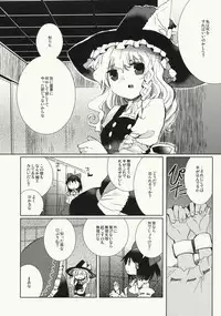 (C79) [Oimoto (Suzune Yuuji)] Myoujou no Komorishi (Touhou Project)