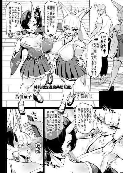Taimabu S4 Gesui Hen Makuai & Hiyoko Babaa Wakarase | JK退魔部 Season4 下水道篇支线&教育百岁萝莉