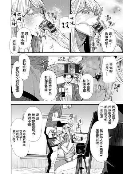 AV Debut Shita Hitozuma Elf wa Gachiiki no Yume o Miru ka? Ch. 4