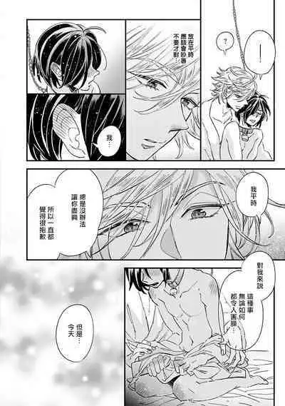 [Tsurusawa Tsutako] Niizuma-kun to Arao-kun Okawari | 新妻君与新夫君 再来一份 Ch. 01 - 06(上+下) [Chinese] [冒险者公会]