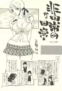 [NOUZUI MAJUTSU, NO-NO'S (Kawara Keisuke,Kanesada Keishi)] Nouzui Kawaraban Hinichijoutekina Nichijou V