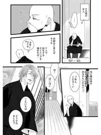 [Maomi Leon, uroco] Souryo to Majiwaru Shikiyoku no Yoru ni... 5