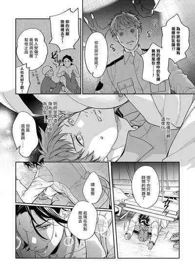 [Satonishi Rikka] Gotcha! ~Kyorikan Zero na Gokudou no Chikubi ga Kyou mo Yuuwaku Shite Kimasu~ | Gotcha! ～距离感为零的黑道的乳头今天也在诱惑我～ Ch. 1-2 [Chinese] [冒险者公会] [Digital]