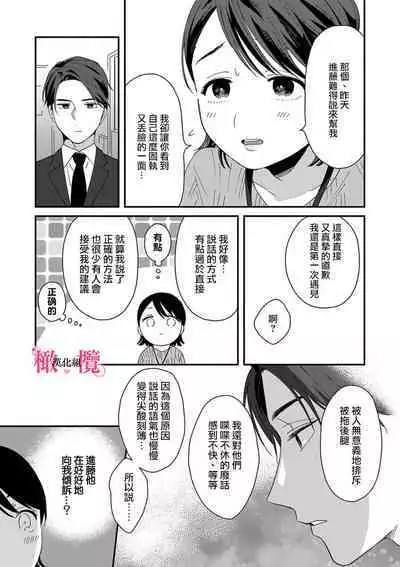 [ natuo tunao] syokorabu】 sindou kun ha to ri atuka i tyuui。 ～ kouhai ga seiteki sugi te koma xtu te masu!?～01-07｜进藤先生请小心轻放。 ～后辈性欲太强让我很困扰！？～01-07[中文] [橄榄汉化组]