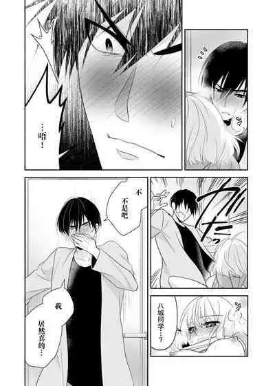[Nashi ichi] Kouha na Kare wa Masaka no Seijuu!? ~Mainichi Nando mo Keiyaku sex~ | 意想不到霸道男同学兽性大发!? ～每天都要大做特做的契约sex～ 1-2 [Chinese] [莉赛特汉化组]