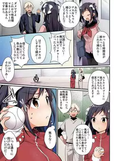 Yakyuubu no Moto Ace ♂ wa Sei Shori Pet ♀