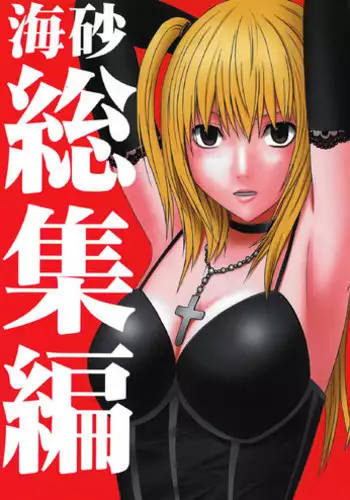 [Crimson Comics] Death Note Soushuuhen (Death Note)