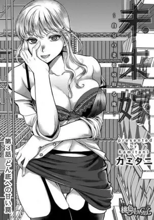 Mirai Yome ~ Jibun no Tsuma o Netoru Ore ~ Ch.1-3