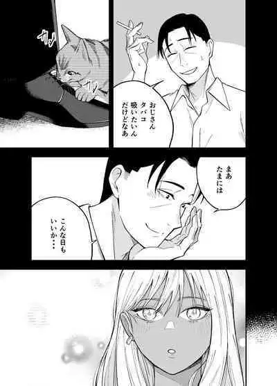 Gal to Tabaco to Oji-san to