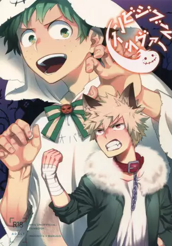 (Douyara Deban no Youda! 14) [Bakuchi Jinsei SP (Satsuki Fumi)] Invisible Lover (Boku no Hero Academia) [Chinese] [Wong.L咔嚓汉化]