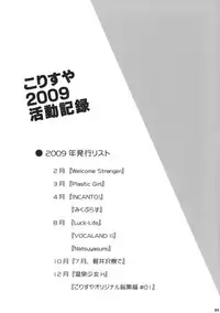 (C77) [KORISUYA (Korisu)] Korisuya 2009 Katsudou Kiroku (Various)