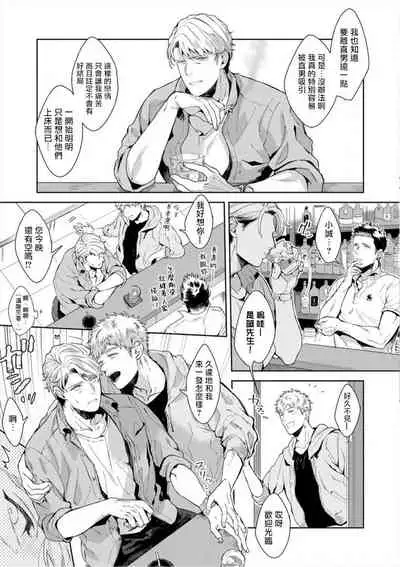 [Satomichi] Iyarashii Mannequin ~Gachimuchi Suit Seiyoku Zukan~ | 淫乱的服装模特~肌肉饱满正装性欲图鉴 Ch. 3-7 [Chinese] [Decensored] [Digital] [完结]