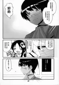 (C76) [Black List (Hiura R)] Kami-sama no iutoori (The World God Only Knows) [Chinese] [残碑日月个人汉化]