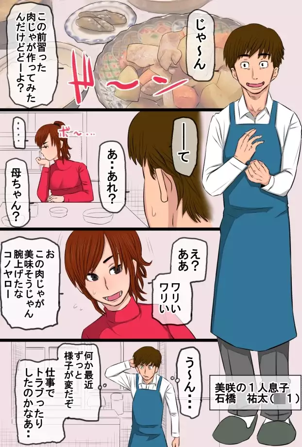 Zoku Kenka Saikyou Datta Ore no Kaachan ga Matsunaga no Chinpo ni Kanzen Haiboku Shita Hanashi Ryoujoku Hen