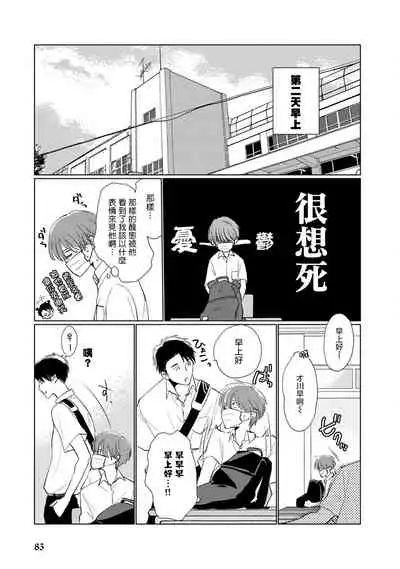[Sango Mitsuru] Mask Danshi wa Koishitakunai no ni | 口罩男子明明不想谈恋爱 Ch. 1-8 [Chinese] [拾荒者汉化组] [Digital]