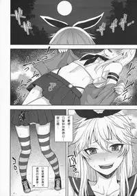 (C86) [Seki Sabato (Tsukuru)] Shimakaze-kun no Hajimete no Osanpo (Kantai Collection -KanColle-) [Chinese] [千杏漢化]