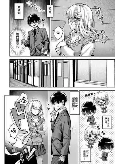 『 ore da ke ni koakuma na doukyuusei fu tta ra oshitao sa rema shi ta ~ 』 Ch. 1-6