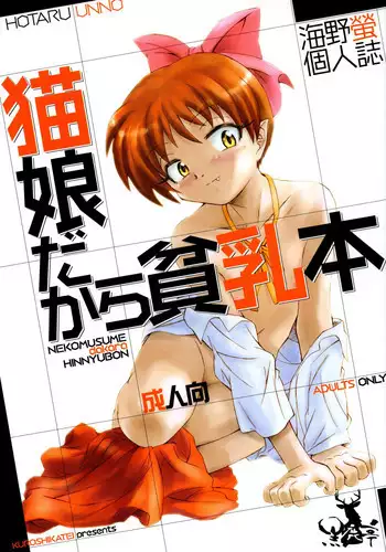 (C73) [RPG Company 2 (Otokodama)] Nyanyanya no Neko Musume (Gegege no Kitarou)