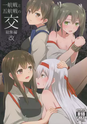 (C87) [ifpark.Com (ifpark)] Ikkousen to Gokousen no Kou (Kantai Collection -KanColle-) [Chinese] [百合镇守府药厂汉化]