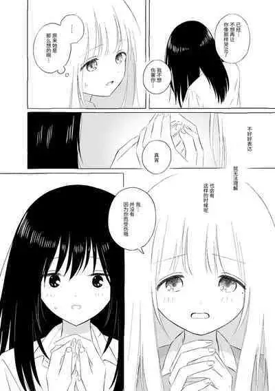 Uchuu no Naka noFutari Bocchi - let me see the universe of your heart | 宇宙里的孤独两人